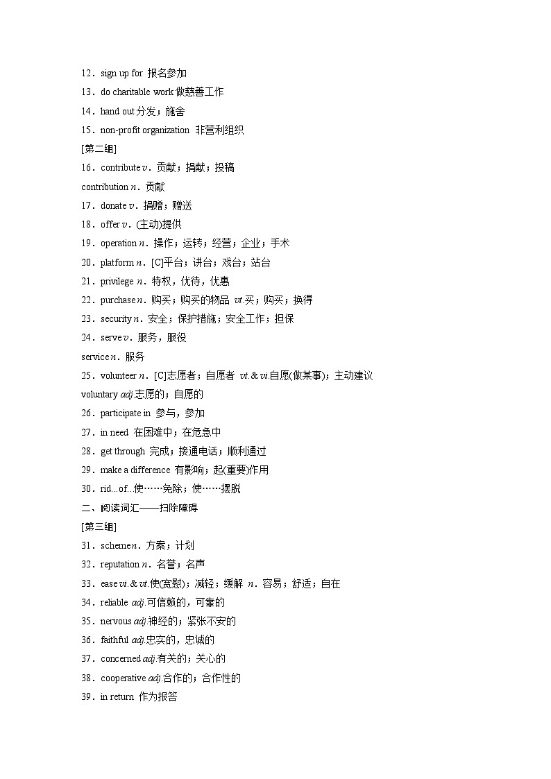 话题晨背  主题二　七  公益事业与志愿服务-2025年高考英语大一轮复习（课件+讲义+练习）02