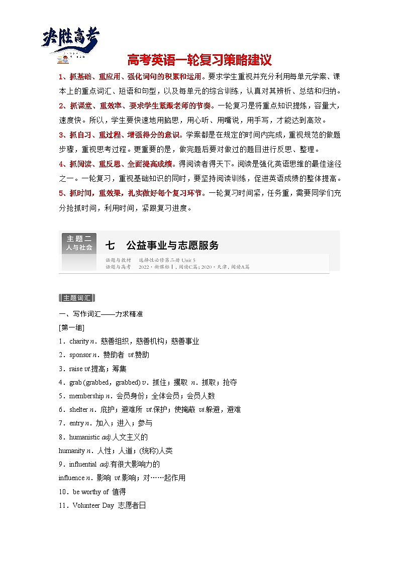 话题晨背  主题二　七  公益事业与志愿服务-2025年高考英语大一轮复习（课件+讲义+练习）01