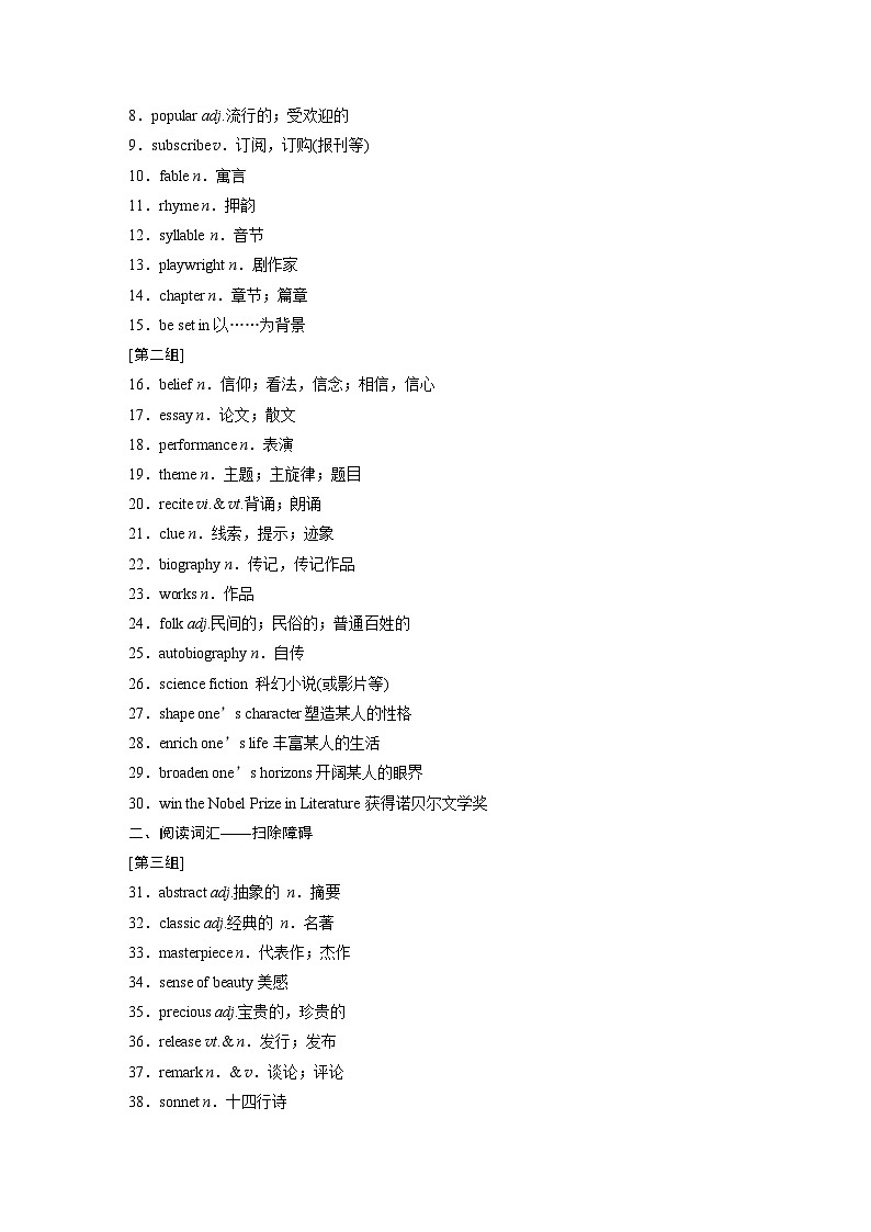 话题晨背  主题二　九  小说、戏剧、诗歌、传记、文学简史、经典演讲、文学名著等-2025年高考英语大一轮复习（课件+讲义+练习）02