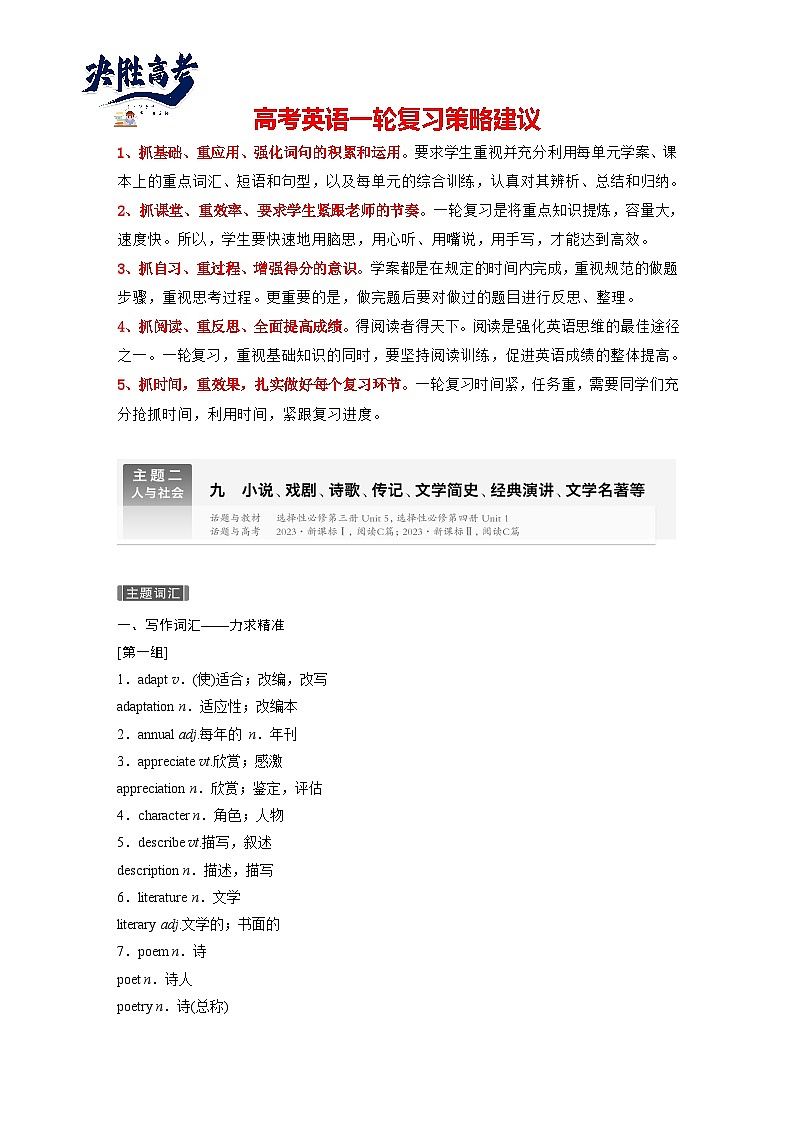 话题晨背  主题二　九  小说、戏剧、诗歌、传记、文学简史、经典演讲、文学名著等-2025年高考英语大一轮复习（课件+讲义+练习）01