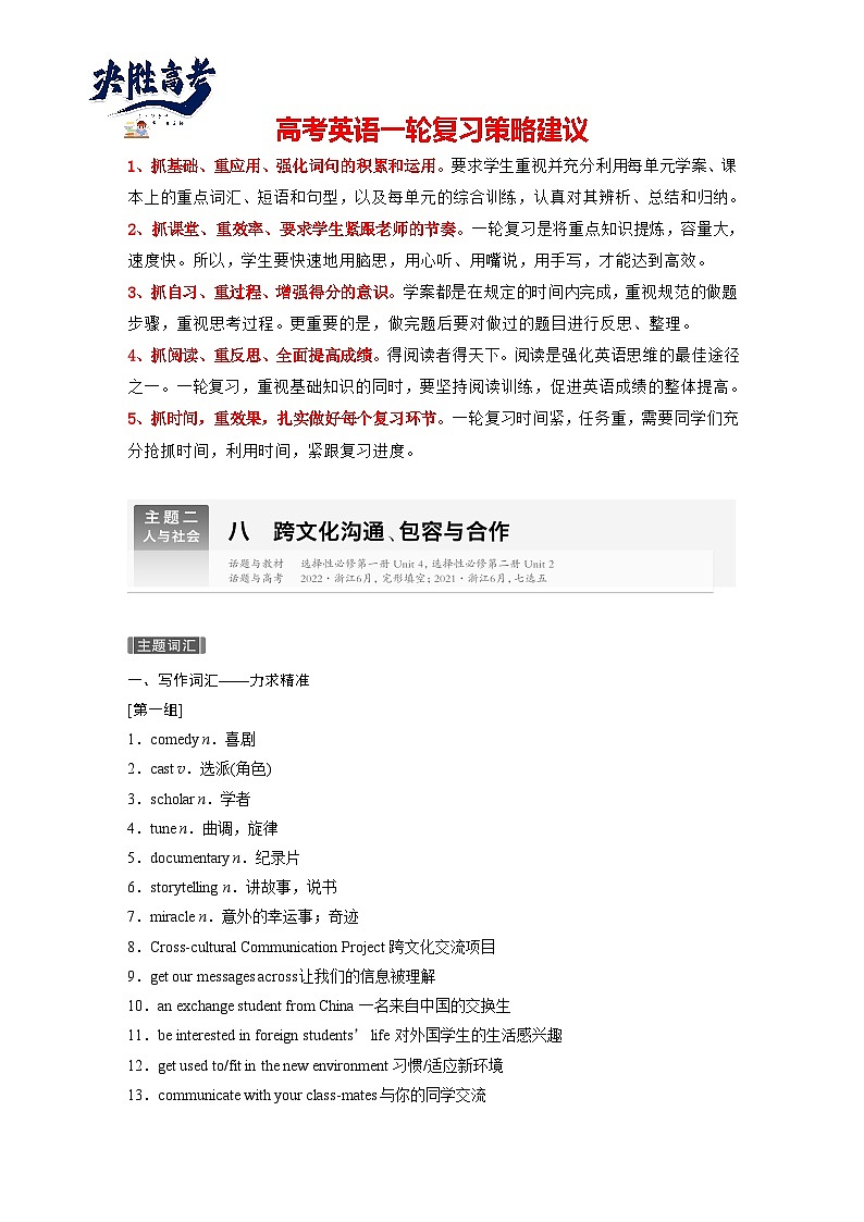 话题晨背  主题二　八  跨文化沟通、包容与合作-2025年高考英语大一轮复习（课件+讲义+练习）01