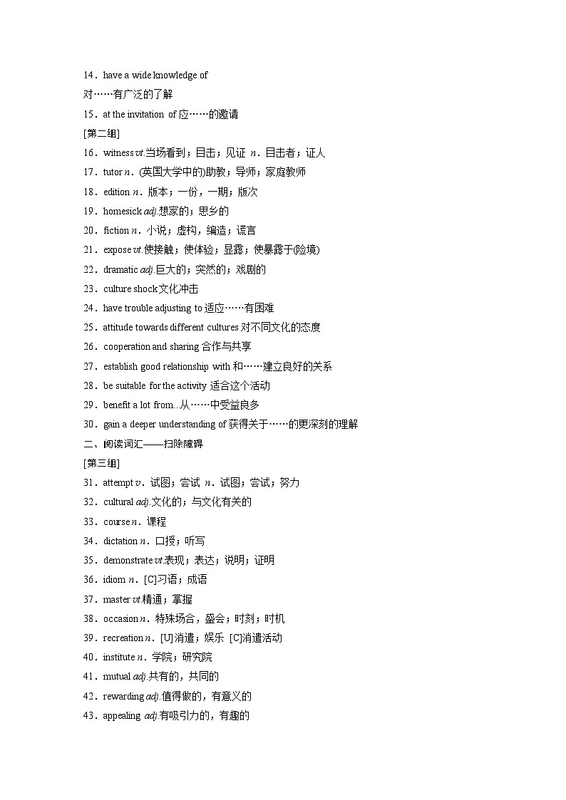 话题晨背  主题二　八  跨文化沟通、包容与合作-2025年高考英语大一轮复习（课件+讲义+练习）02