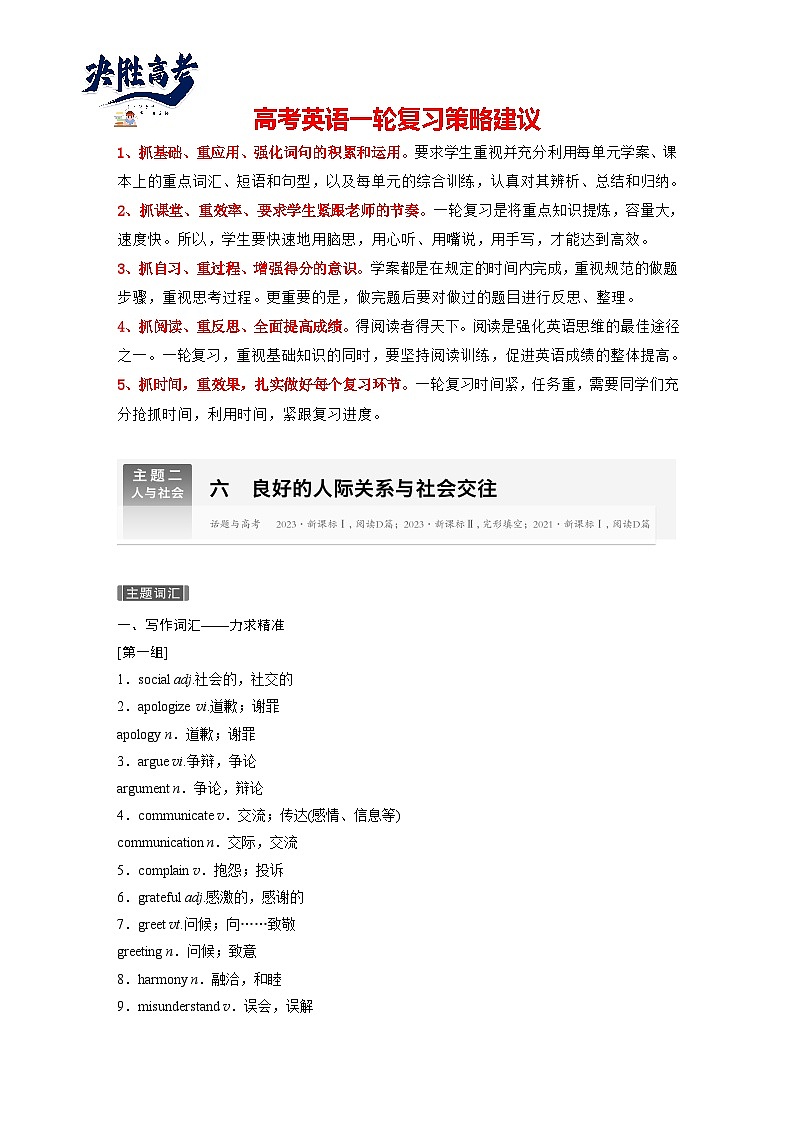 话题晨背  主题二　六　良好的人际关系与社会交往（教师版）第1页