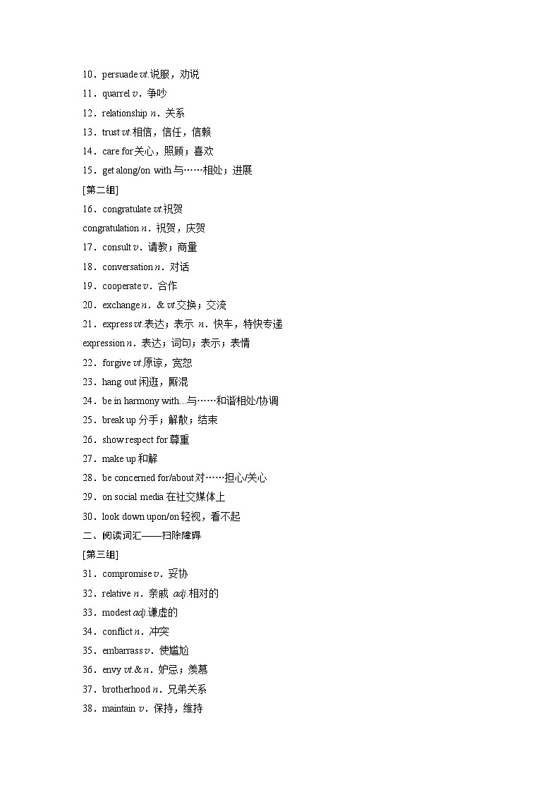 话题晨背  主题二　六　良好的人际关系与社会交往（教师版）第2页