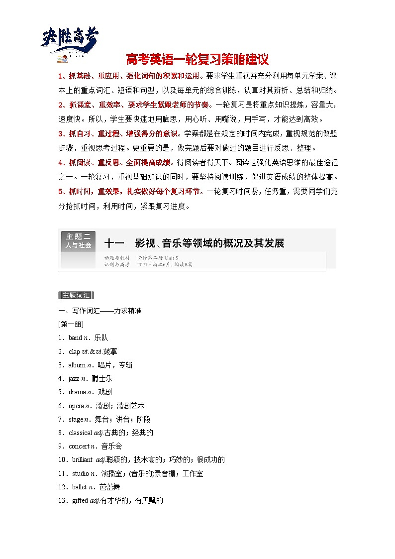 话题晨背  主题二　十一　影视、音乐等领域的概况及其发展-2025年高考英语大一轮复习（课件+讲义+练习）01