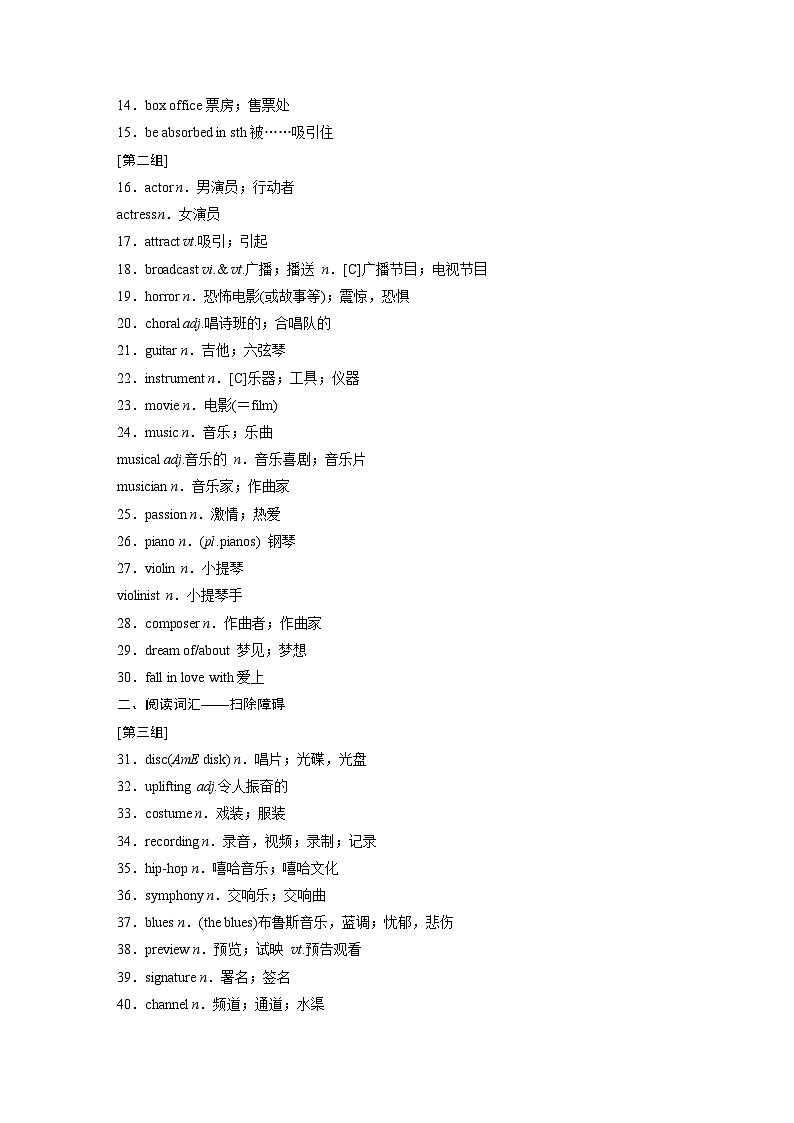 话题晨背  主题二　十一　影视、音乐等领域的概况及其发展-2025年高考英语大一轮复习（课件+讲义+练习）02