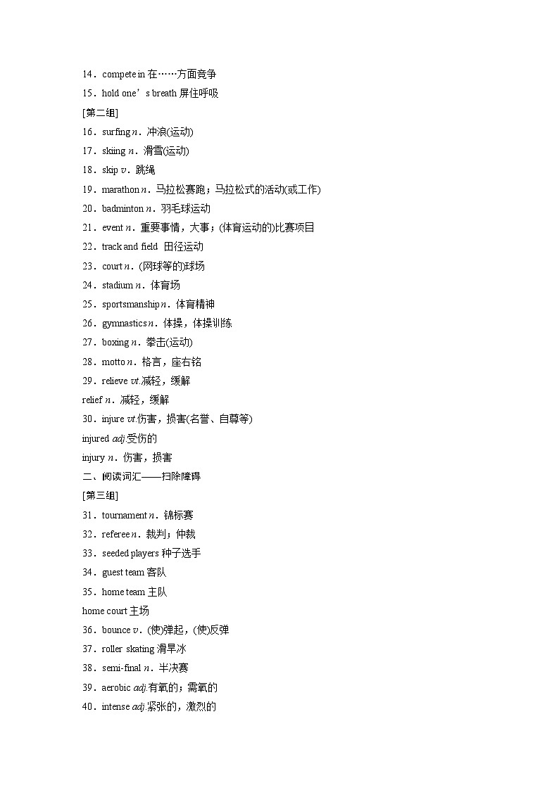 话题晨背  主题二　十二　体育活动、大型体育赛事、体育与健康、体育精神-2025年高考英语大一轮复习（课件+讲义+练习）02