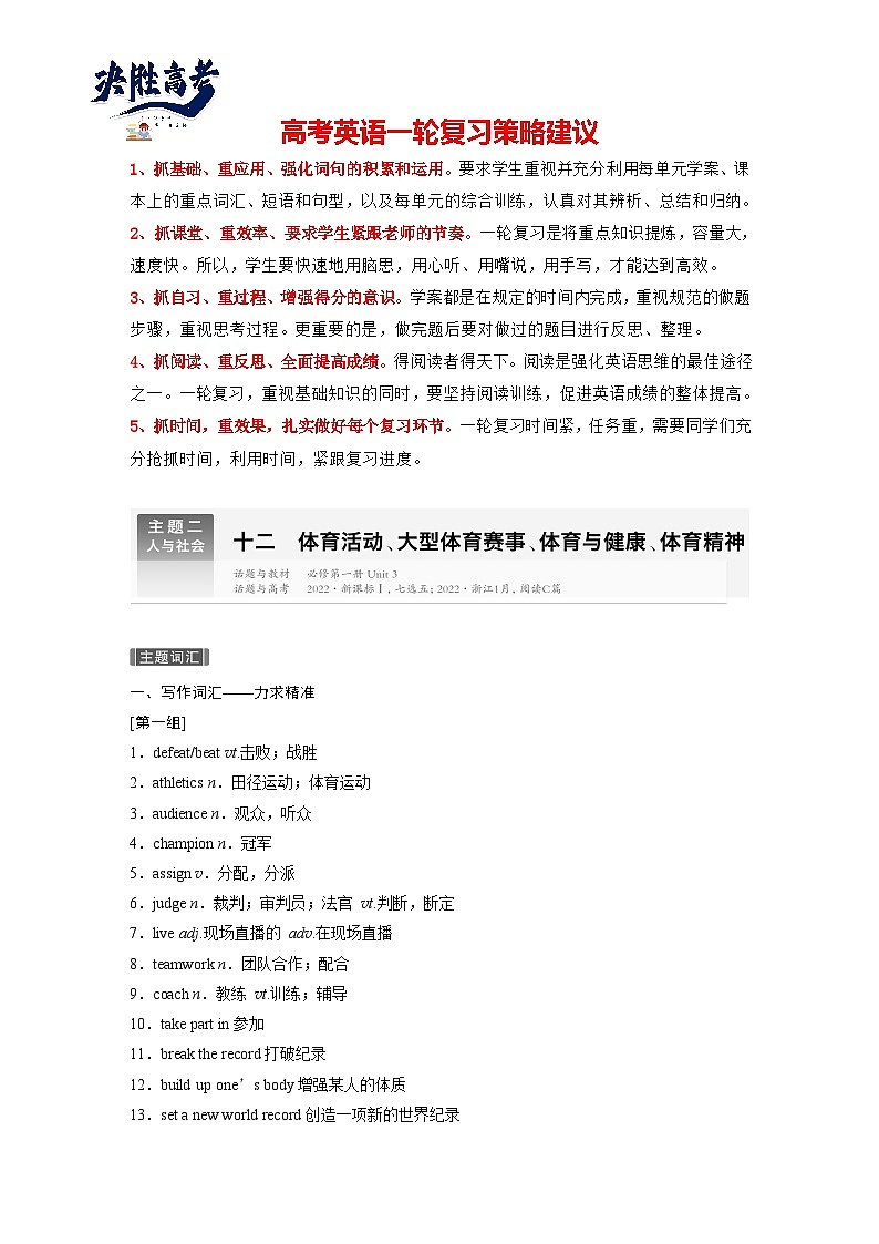话题晨背  主题二　十二　体育活动、大型体育赛事、体育与健康、体育精神-2025年高考英语大一轮复习（课件+讲义+练习）01
