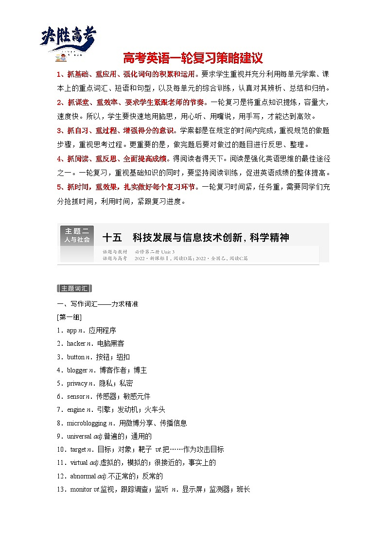 话题晨背  主题二　十五　科技发展与信息技术创新，科学精神-2025年高考英语大一轮复习（课件+讲义+练习）01