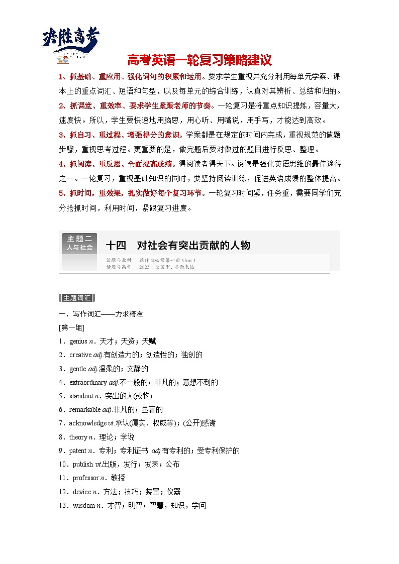 话题晨背  主题二　十四　对社会有突出贡献的人物（学生版）第1页