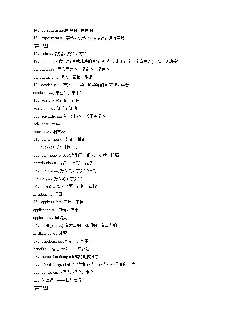 话题晨背  主题二　十四　对社会有突出贡献的人物（学生版）第2页