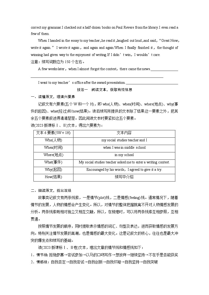 读后续写  第二章　第二节　技法指导-2025年高考英语大一轮复习（课件+讲义+练习）02