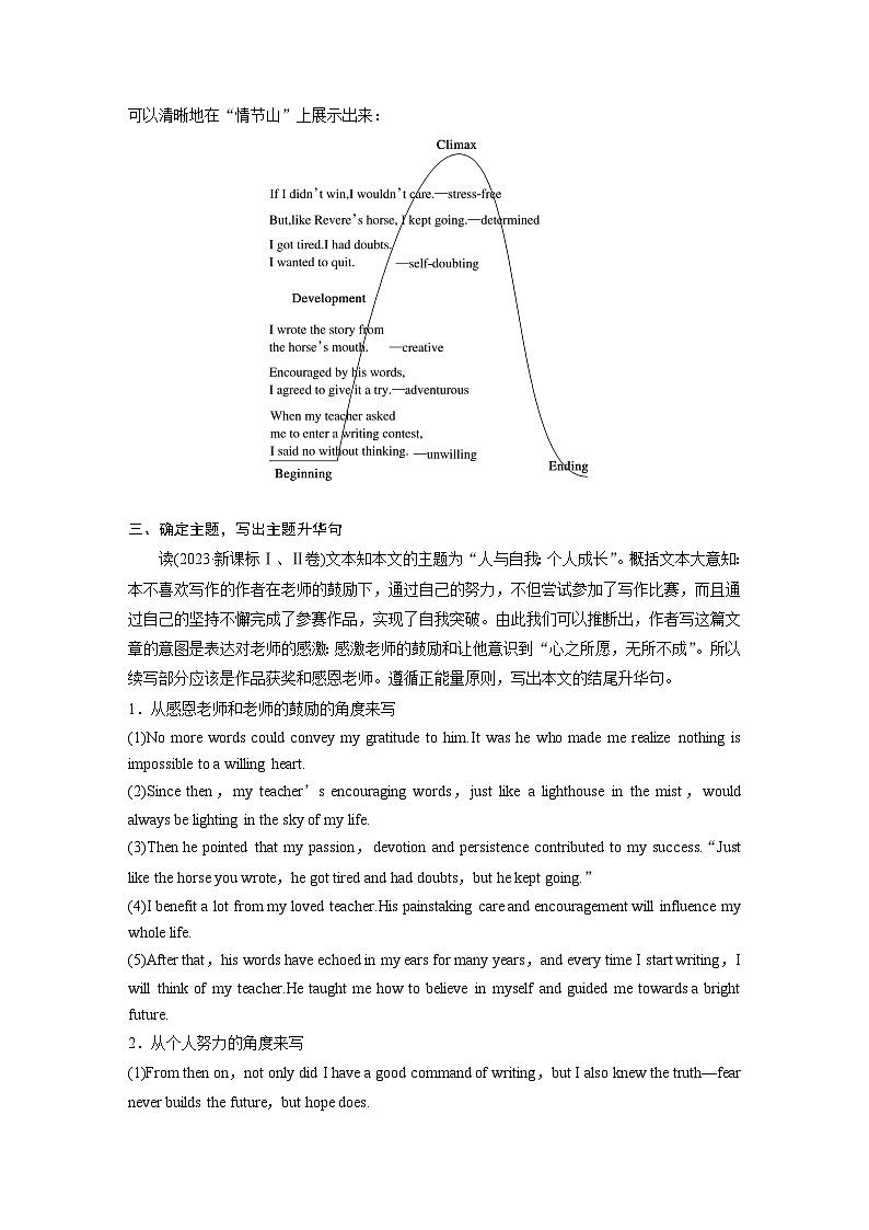 读后续写  第二章　第二节　技法指导-2025年高考英语大一轮复习（课件+讲义+练习）03