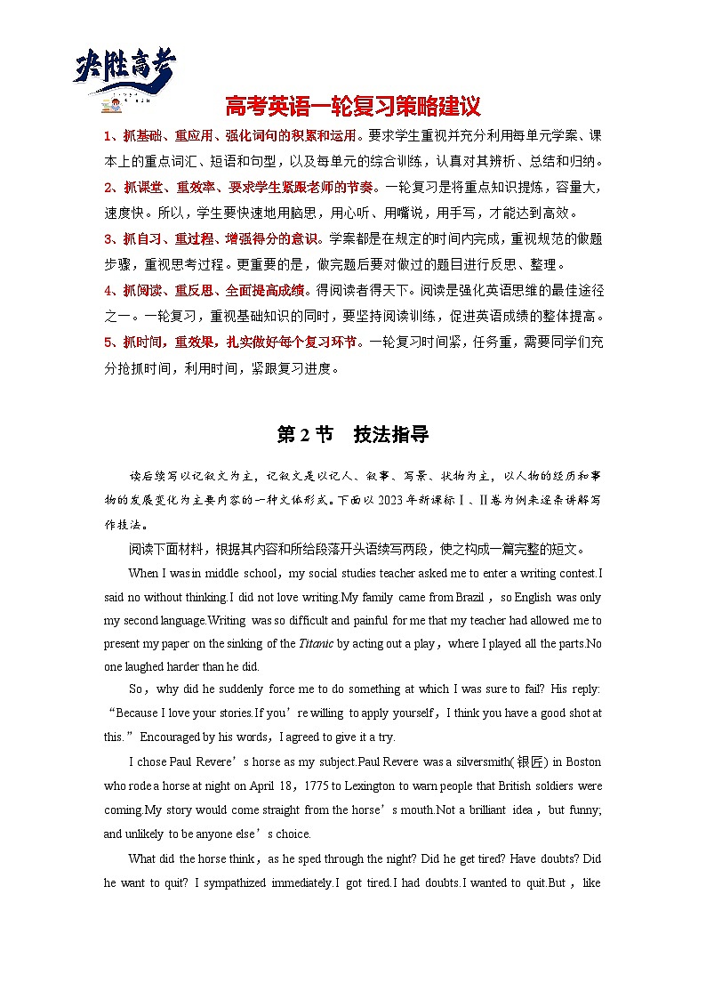 读后续写  第二章　第二节　技法指导-2025年高考英语大一轮复习（课件+讲义+练习）01