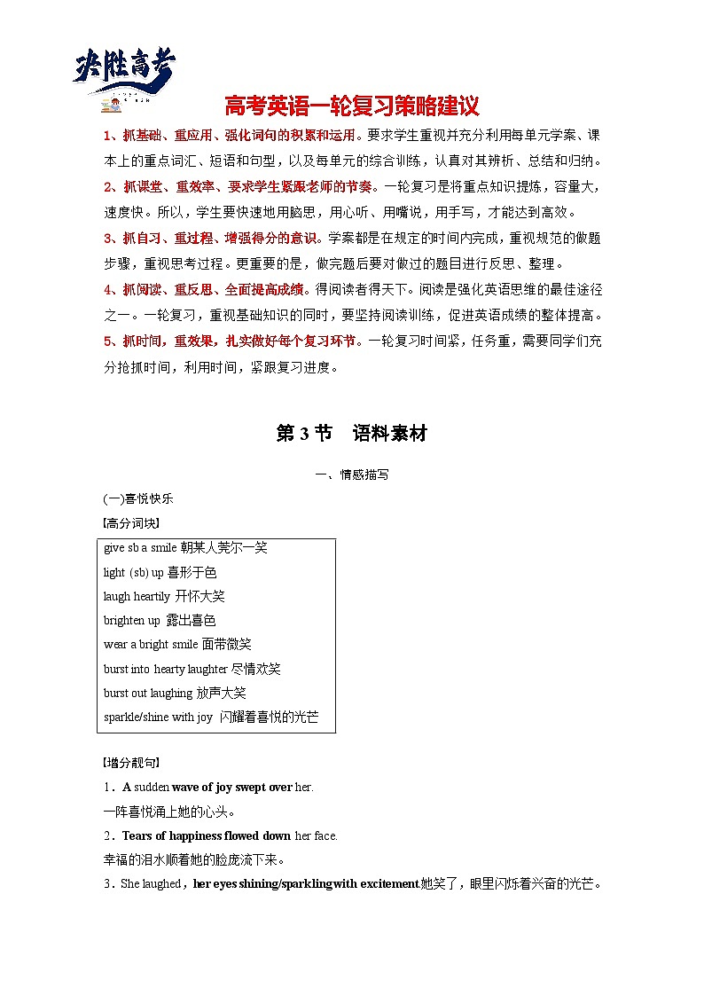 读后续写  第二章　第三节　语料素材-2025年高考英语大一轮复习（课件+讲义+练习）01