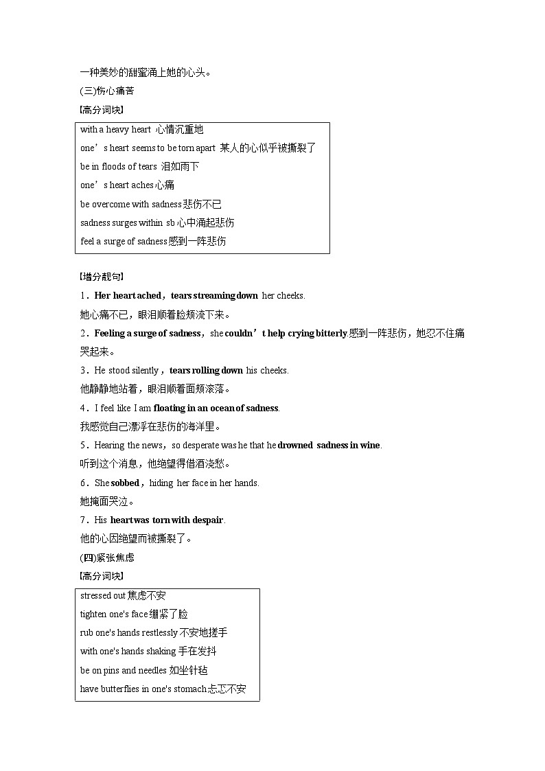 读后续写  第二章　第三节　语料素材-2025年高考英语大一轮复习（课件+讲义+练习）03