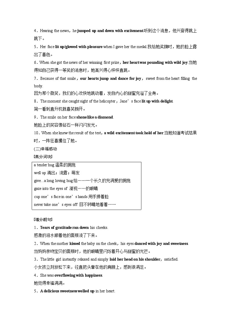 读后续写  第二章　第三节　语料素材-2025年高考英语大一轮复习（课件+讲义+练习）02