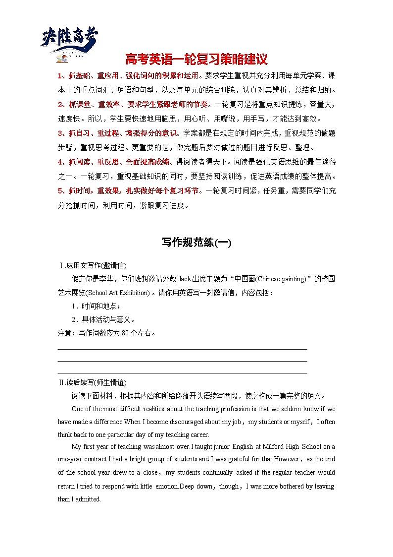 写作规范练(一) 学生版第1页