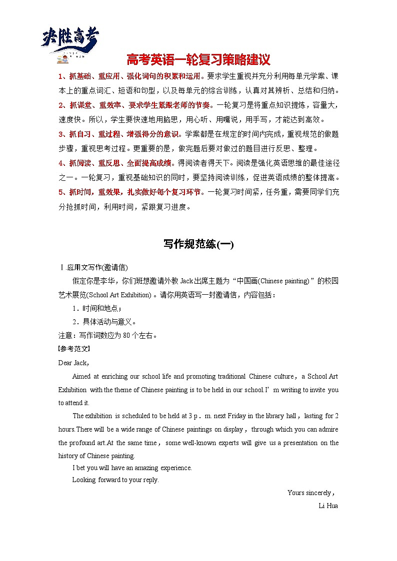 写作规范练(一) 教师版第1页