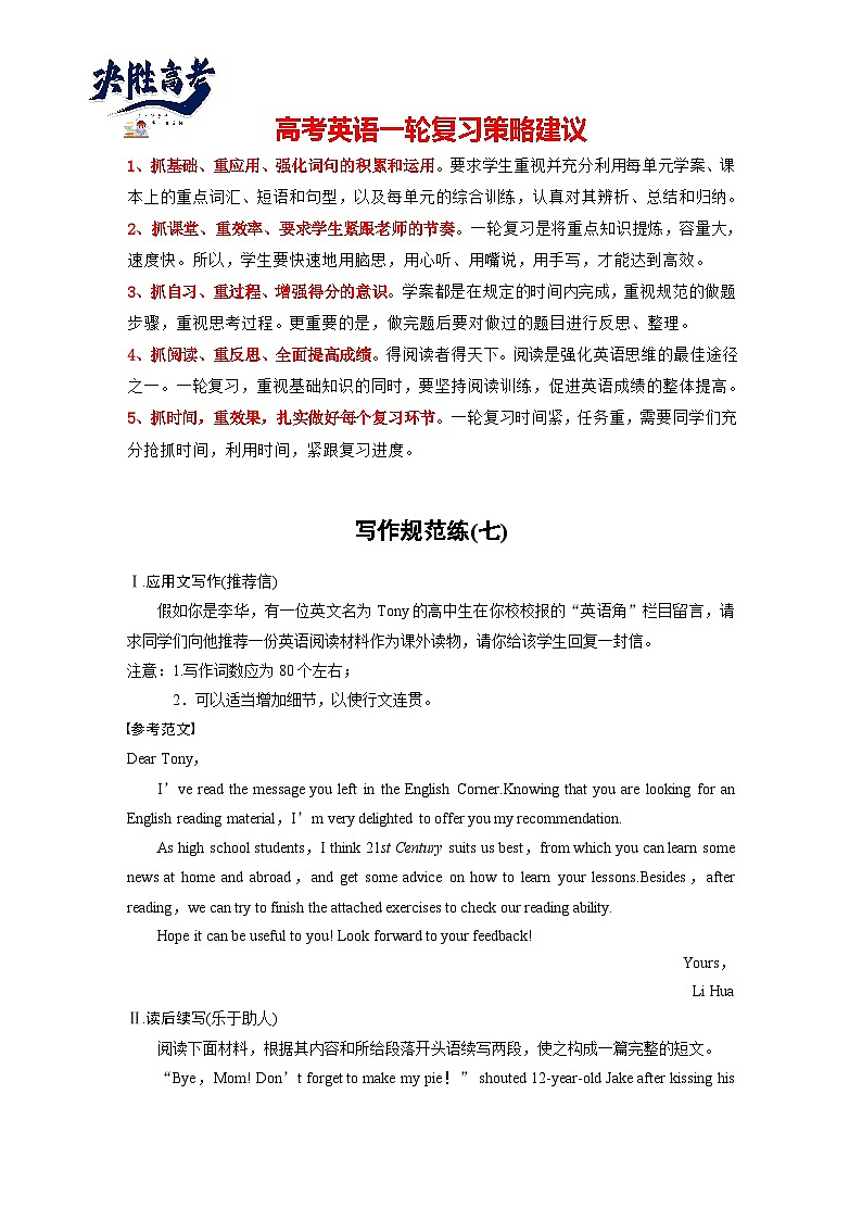 写作规范练（七）-2025年高考英语大一轮复习（课件+讲义+练习）01