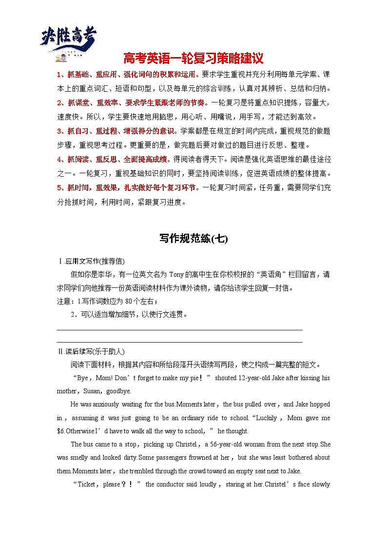 写作规范练（七）-2025年高考英语大一轮复习（课件+讲义+练习）01