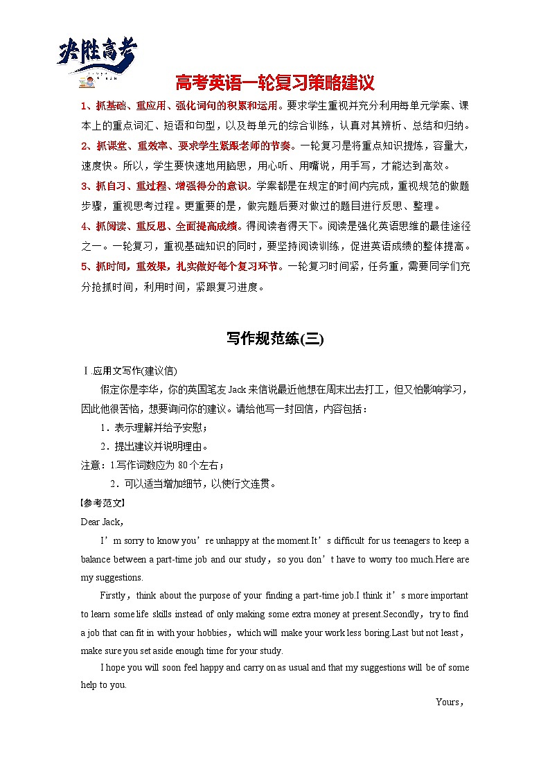 写作规范练（三）-2025年高考英语大一轮复习（课件+讲义+练习）01