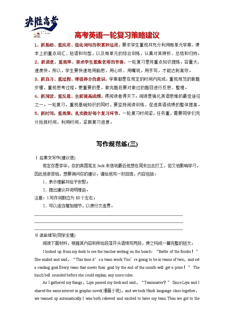 写作规范练（三）-2025年高考英语大一轮复习（课件+讲义+练习）01