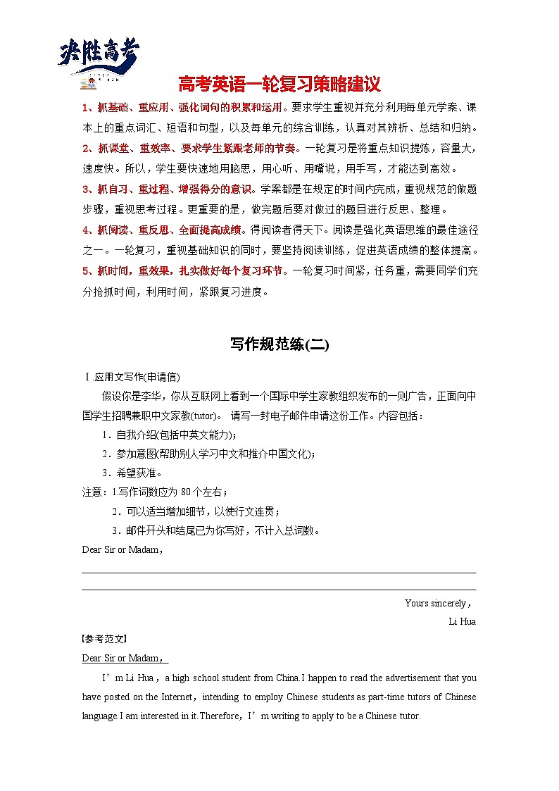 写作规范练（二）-2025年高考英语大一轮复习（课件+讲义+练习）01