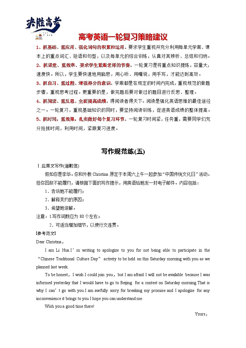 写作规范练（五）-2025年高考英语大一轮复习（课件+讲义+练习）01