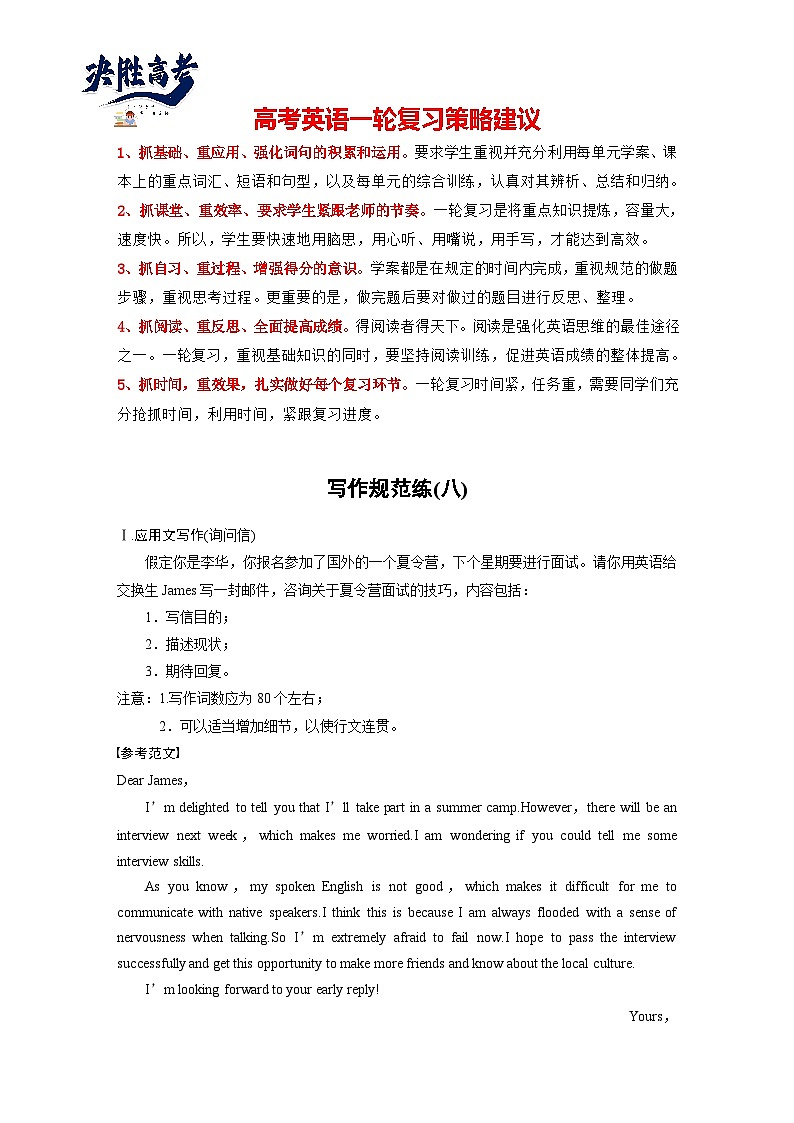 写作规范练(八) 教师版第1页
