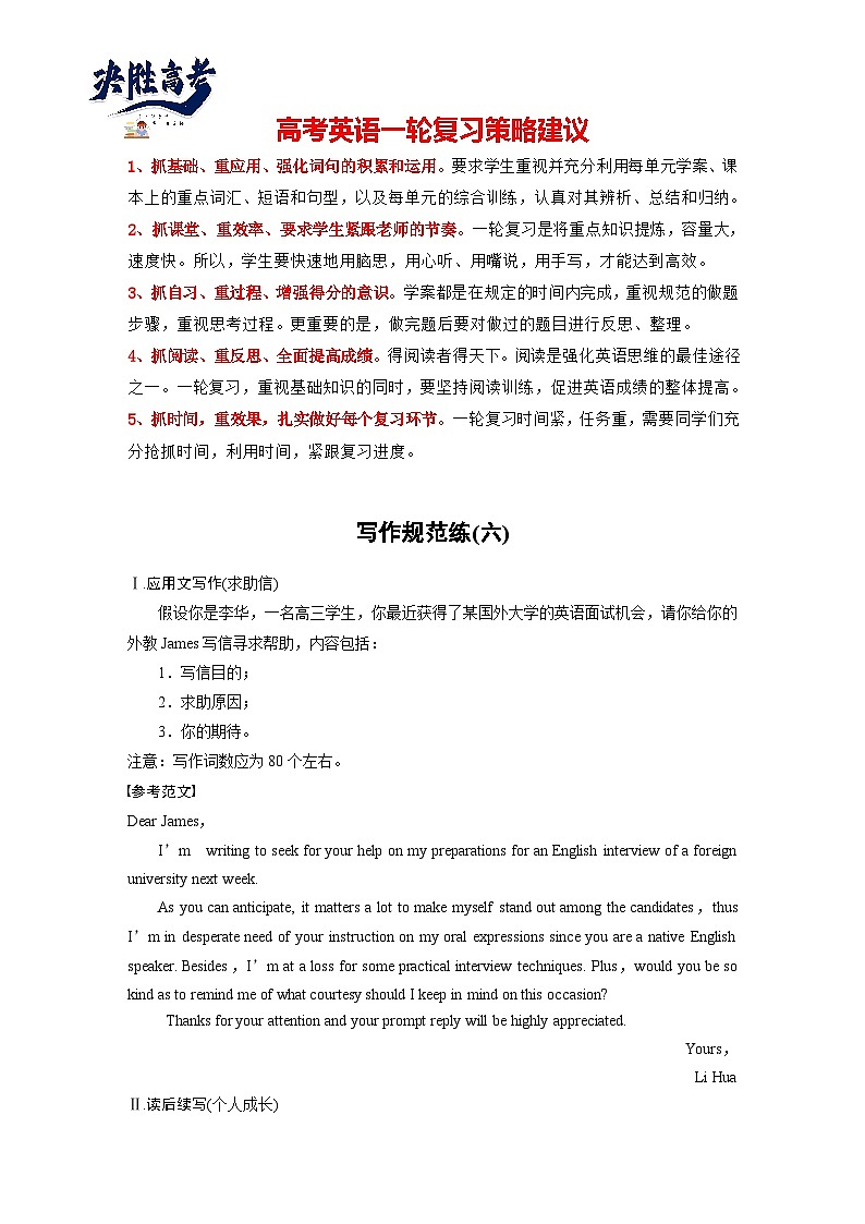 写作规范练（六）-2025年高考英语大一轮复习（课件+讲义+练习）01