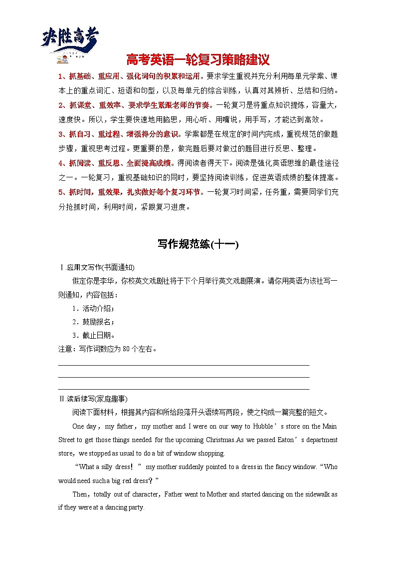 写作规范练（十一）-2025年高考英语大一轮复习（课件+讲义+练习）01