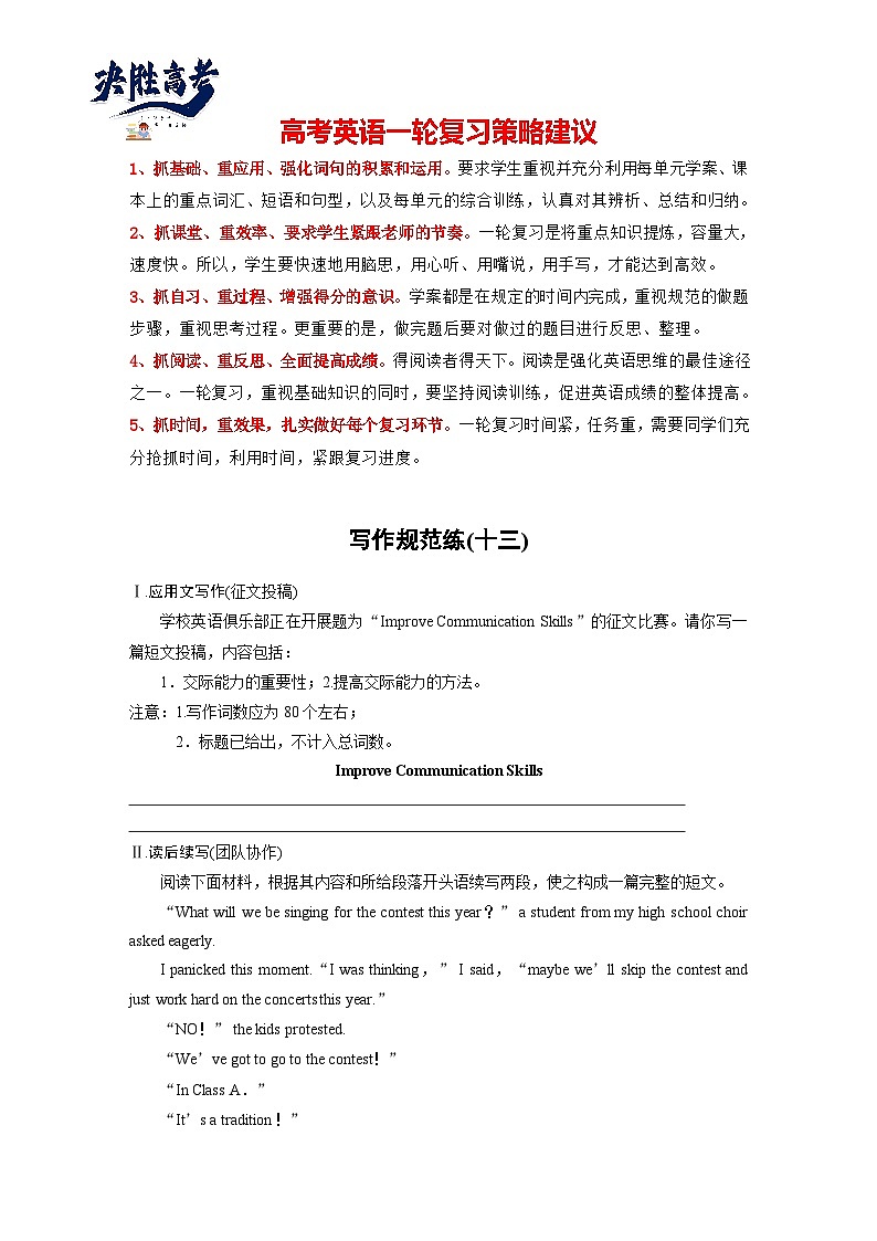 写作规范练（十三）-2025年高考英语大一轮复习（课件+讲义+练习）01