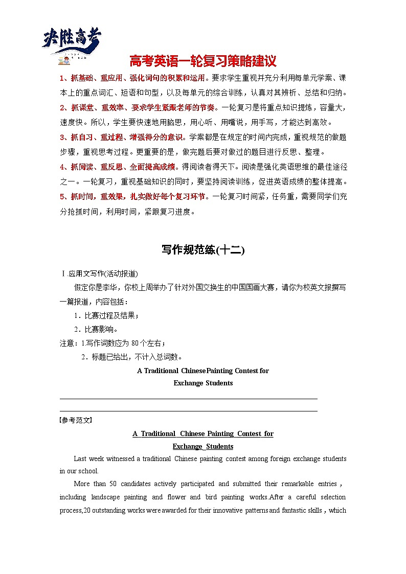 写作规范练(十二) 教师版第1页