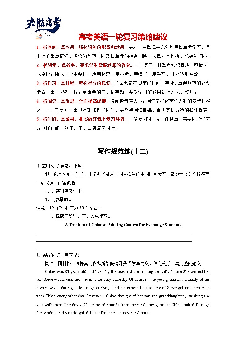 写作规范练(十二) 学生版第1页
