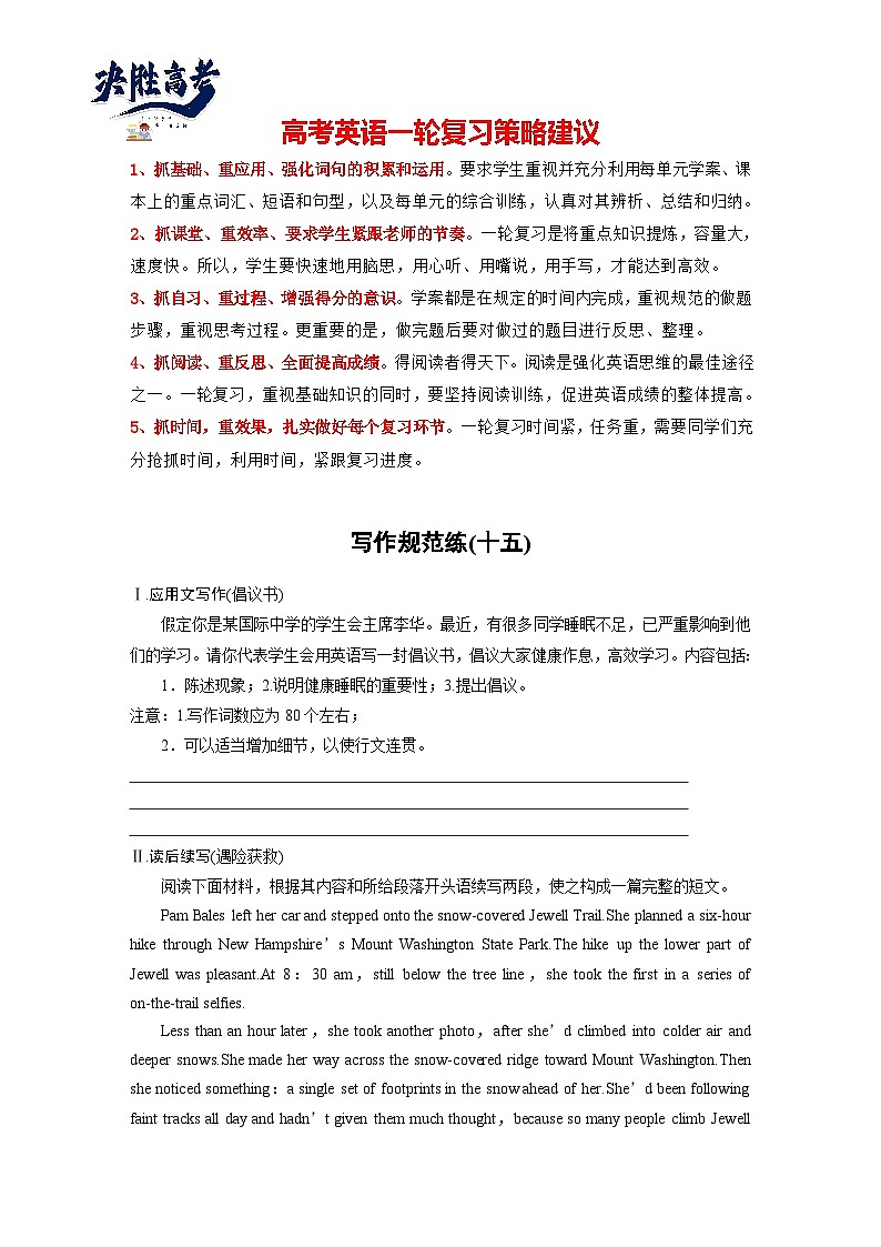 写作规范练（十五）-2025年高考英语大一轮复习（课件+讲义+练习）01