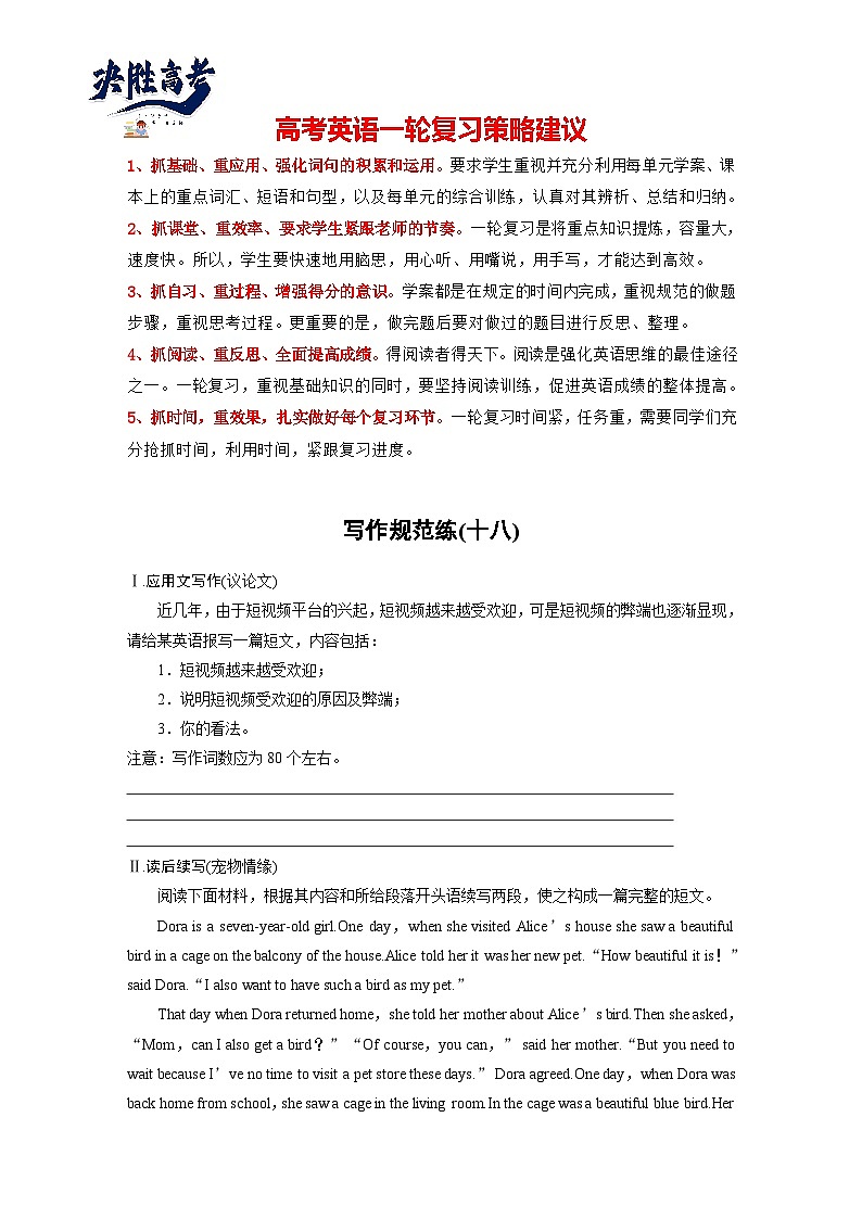 写作规范练（十八）-2025年高考英语大一轮复习（课件+讲义+练习）01