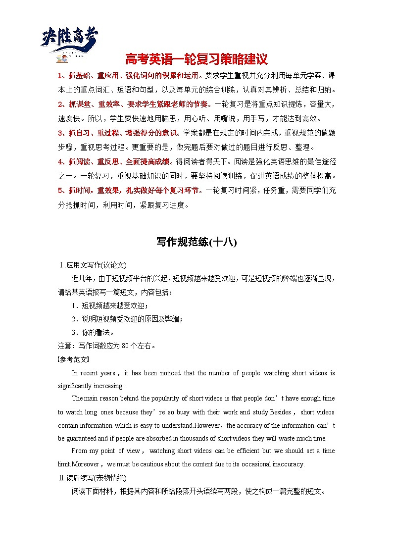 写作规范练（十八）-2025年高考英语大一轮复习（课件+讲义+练习）01