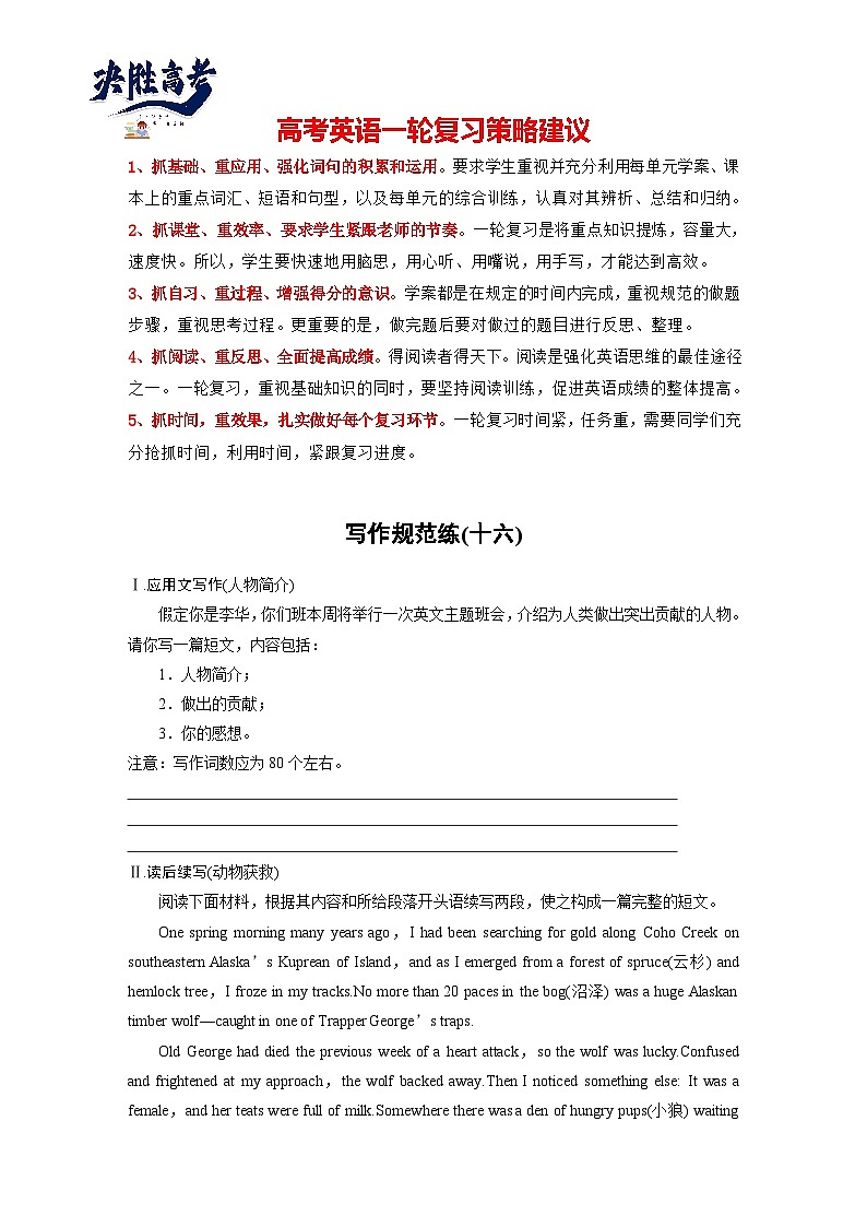 写作规范练（十六）-2025年高考英语大一轮复习（课件+讲义+练习）01