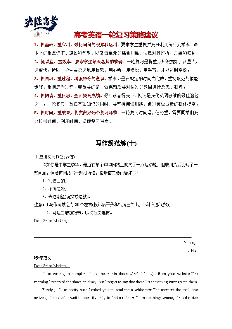 写作规范练(十) 教师版第1页