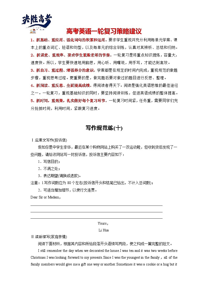 写作规范练(十) 学生版第1页