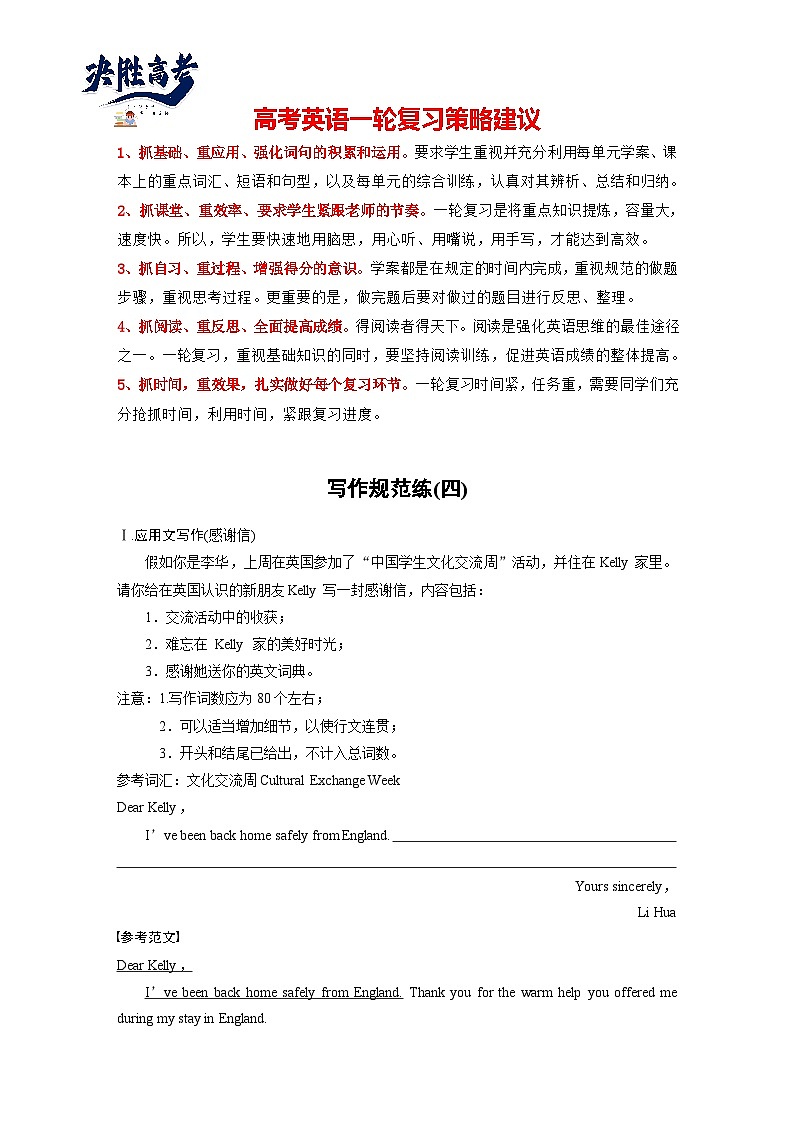 写作规范练（四）-2025年高考英语大一轮复习（课件+讲义+练习）01