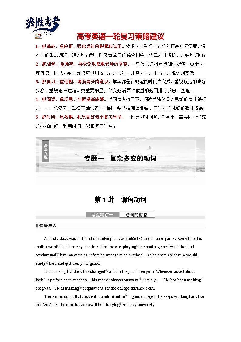 语法专题  专题一　第一讲　谓语动词-2025年高考英语大一轮复习（课件+讲义+练习）01