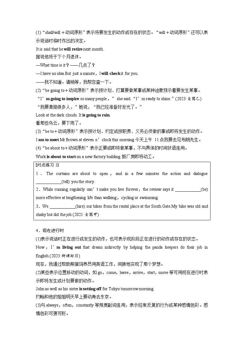 语法专题  专题一　第一讲　谓语动词-2025年高考英语大一轮复习（课件+讲义+练习）03