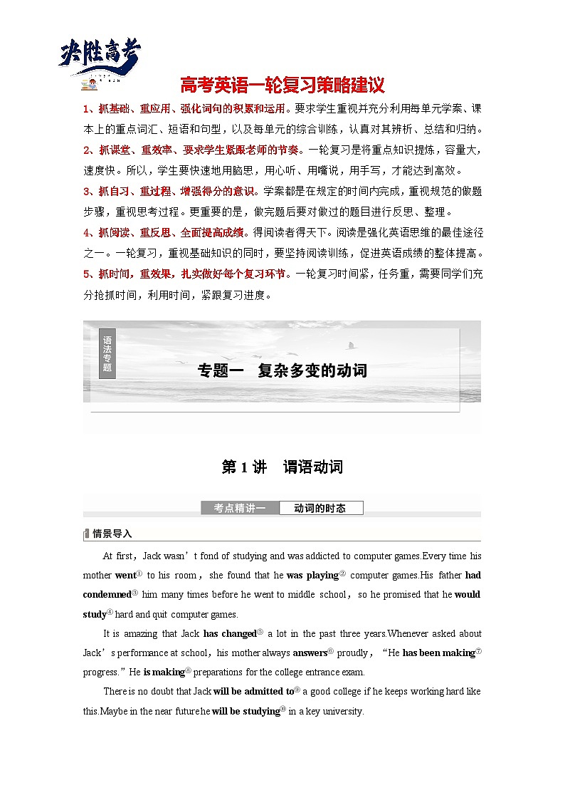 语法专题  专题一　第一讲　谓语动词-2025年高考英语大一轮复习（课件+讲义+练习）01