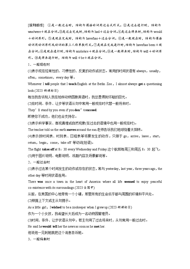 语法专题  专题一　第一讲　谓语动词-2025年高考英语大一轮复习（课件+讲义+练习）02