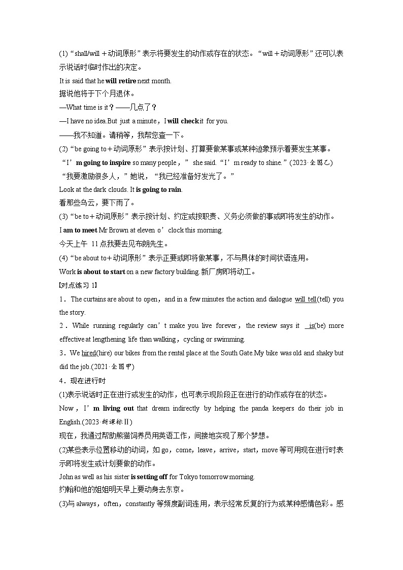 语法专题  专题一　第一讲　谓语动词-2025年高考英语大一轮复习（课件+讲义+练习）03