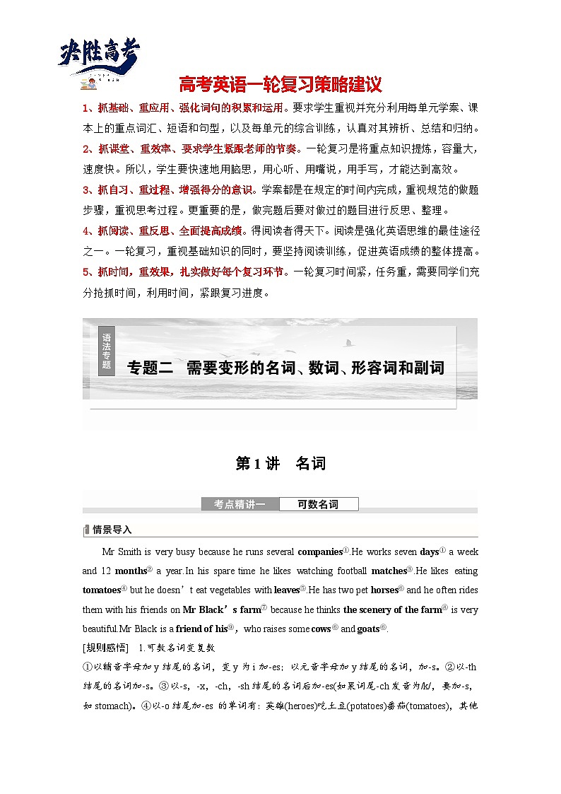 语法专题  专题二　第一讲　名词-2025年高考英语大一轮复习（课件+讲义+练习）01