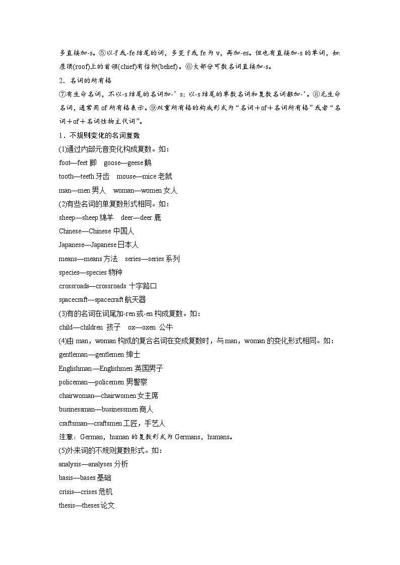 语法专题  专题二　第一讲　名词-2025年高考英语大一轮复习（课件+讲义+练习）02