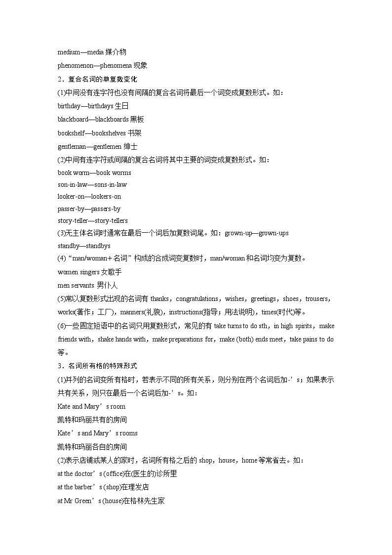 语法专题  专题二　第一讲　名词-2025年高考英语大一轮复习（课件+讲义+练习）03